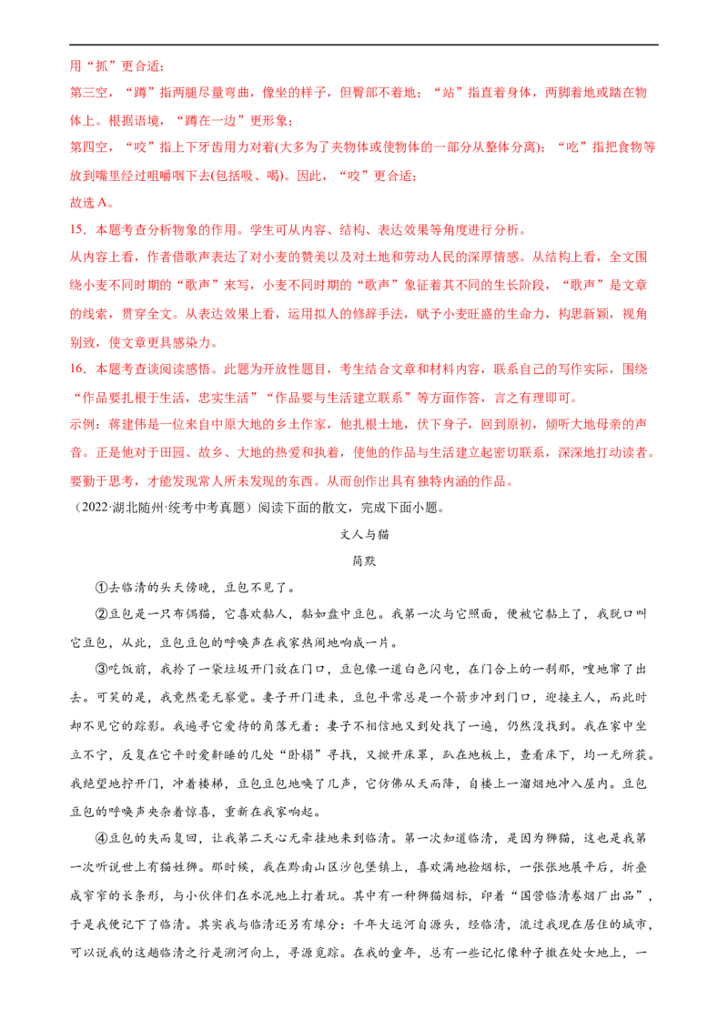 第28讲赏析语言特点（练习）（全国通用）（解析版）_120中考语文全套复习_中考语文复习总复习_一轮复习资料_完2024年中考语文一轮复习课件+讲义+练习（全国通用）