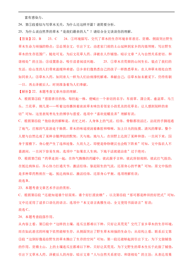 第28讲赏析语言特点（练习）（全国通用）（解析版）_120中考语文全套复习_中考语文复习总复习_一轮复习资料_完2024年中考语文一轮复习课件+讲义+练习（全国通用）