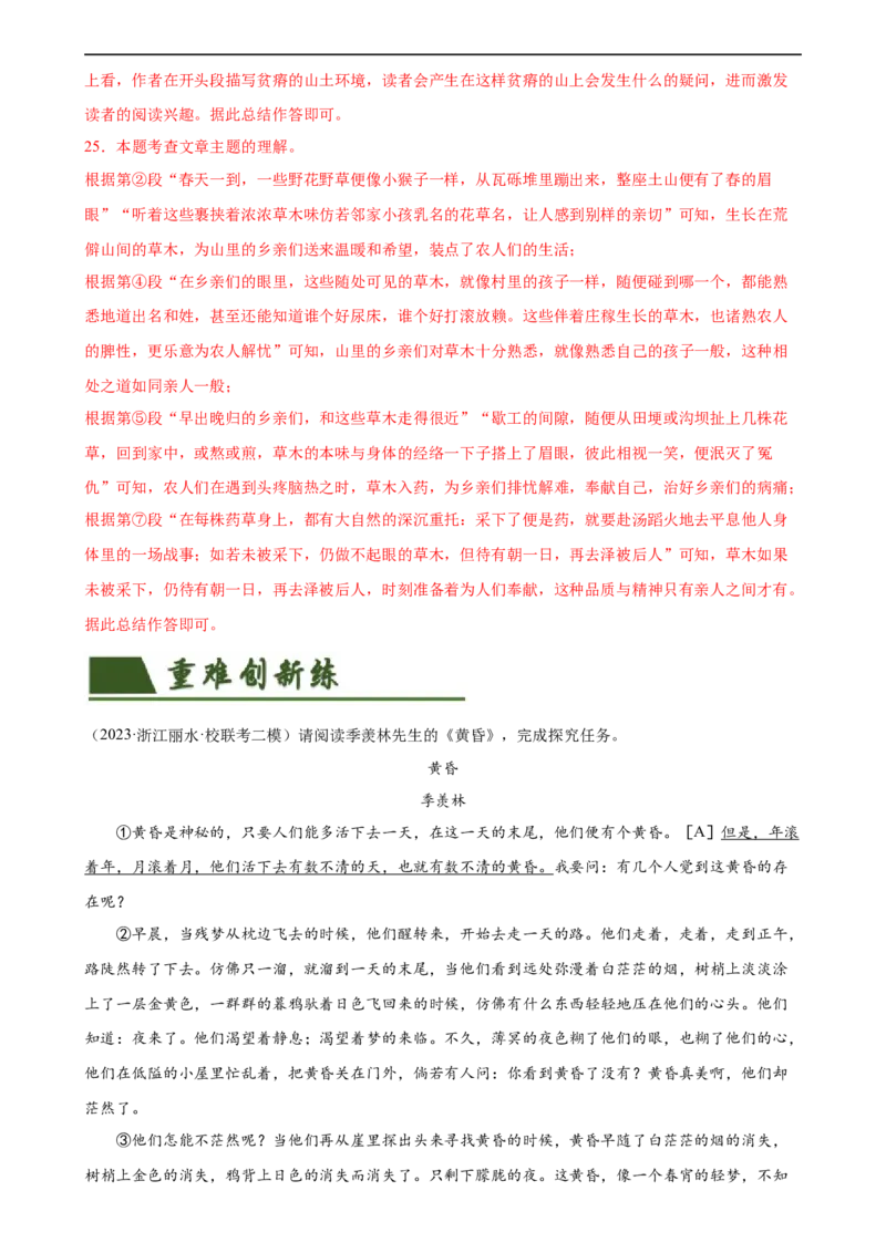 第28讲赏析语言特点（练习）（全国通用）（解析版）_120中考语文全套复习_中考语文复习总复习_一轮复习资料_完2024年中考语文一轮复习课件+讲义+练习（全国通用）