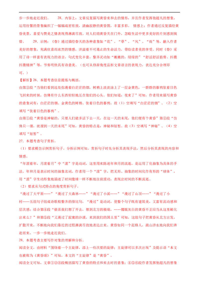 第28讲赏析语言特点（练习）（全国通用）（解析版）_120中考语文全套复习_中考语文复习总复习_一轮复习资料_完2024年中考语文一轮复习课件+讲义+练习（全国通用）