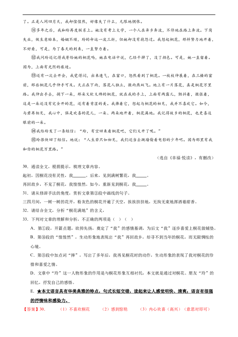 第28讲赏析语言特点（练习）（全国通用）（解析版）_120中考语文全套复习_中考语文复习总复习_一轮复习资料_完2024年中考语文一轮复习课件+讲义+练习（全国通用）