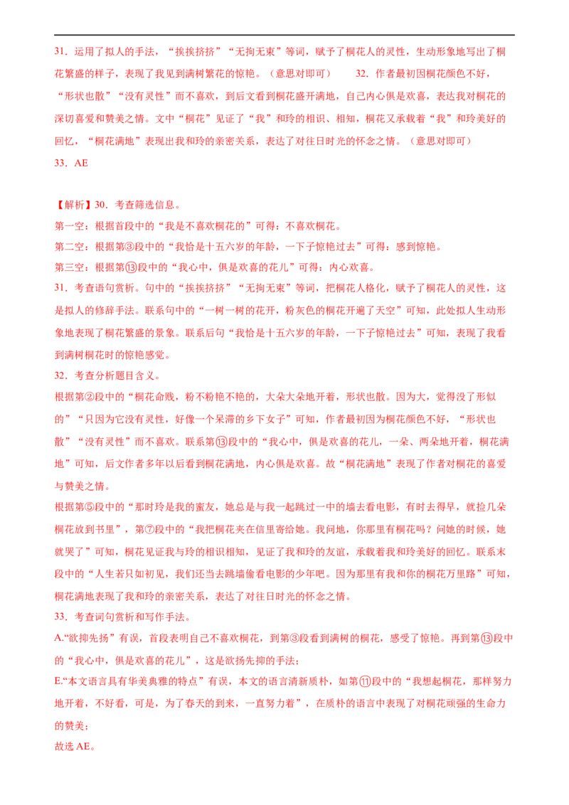 第28讲赏析语言特点（练习）（全国通用）（解析版）_120中考语文全套复习_中考语文复习总复习_一轮复习资料_完2024年中考语文一轮复习课件+讲义+练习（全国通用）