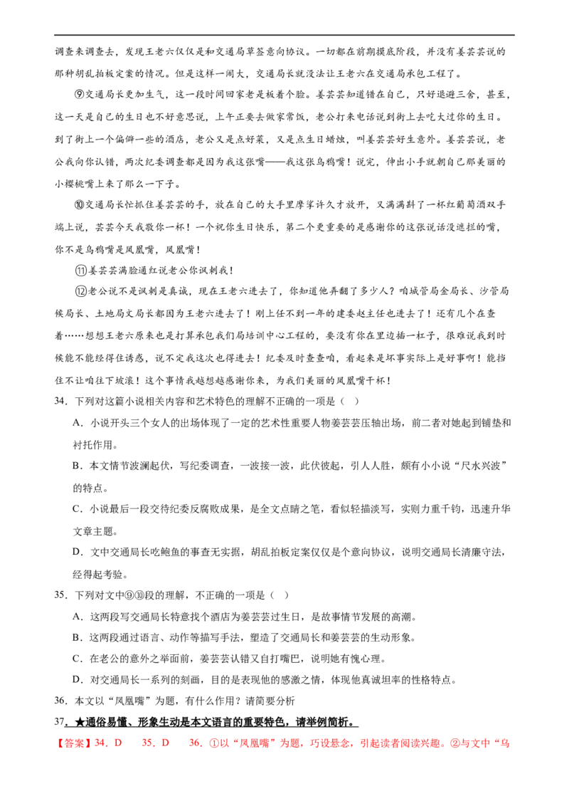 第28讲赏析语言特点（练习）（全国通用）（解析版）_120中考语文全套复习_中考语文复习总复习_一轮复习资料_完2024年中考语文一轮复习课件+讲义+练习（全国通用）