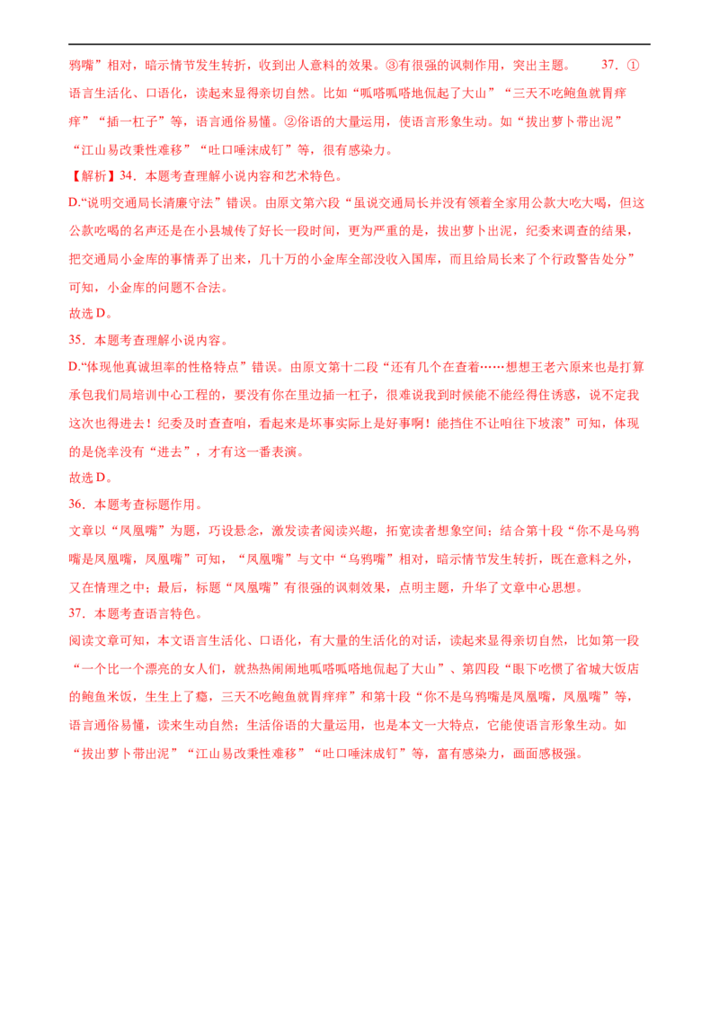 第28讲赏析语言特点（练习）（全国通用）（解析版）_120中考语文全套复习_中考语文复习总复习_一轮复习资料_完2024年中考语文一轮复习课件+讲义+练习（全国通用）