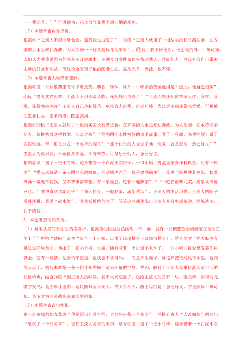 第28讲赏析语言特点（练习）（全国通用）（解析版）_120中考语文全套复习_中考语文复习总复习_一轮复习资料_完2024年中考语文一轮复习课件+讲义+练习（全国通用）