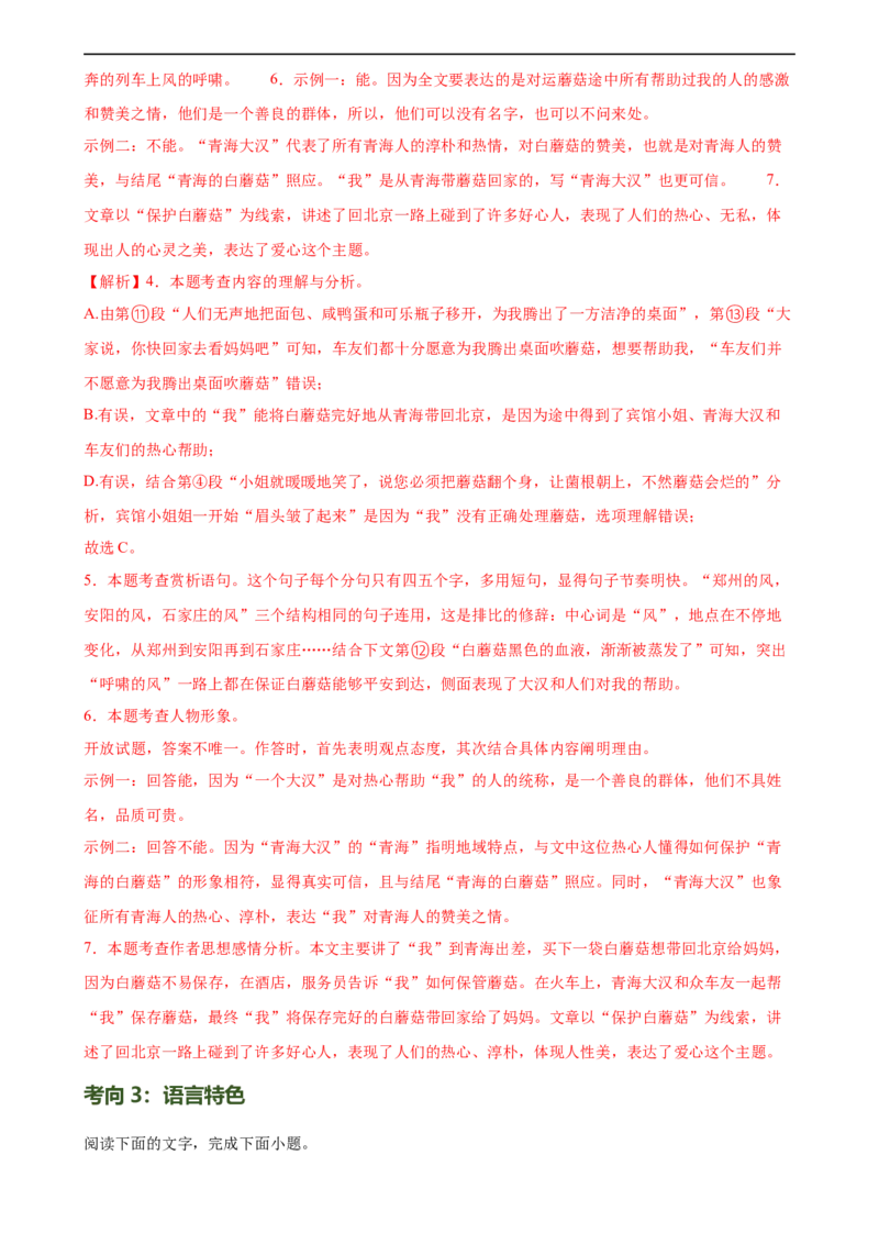 第28讲赏析语言特点（练习）（全国通用）（解析版）_120中考语文全套复习_中考语文复习总复习_一轮复习资料_完2024年中考语文一轮复习课件+讲义+练习（全国通用）