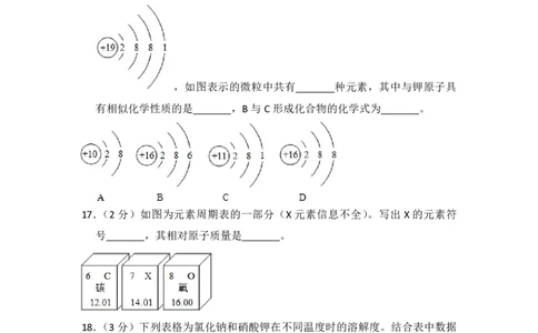 2017年青海省中考化学试卷（省卷）（含解析版）_中考真题_5.化学中考真题2015-2024年_地区卷_青海化学10-21_PDF版（赠送）