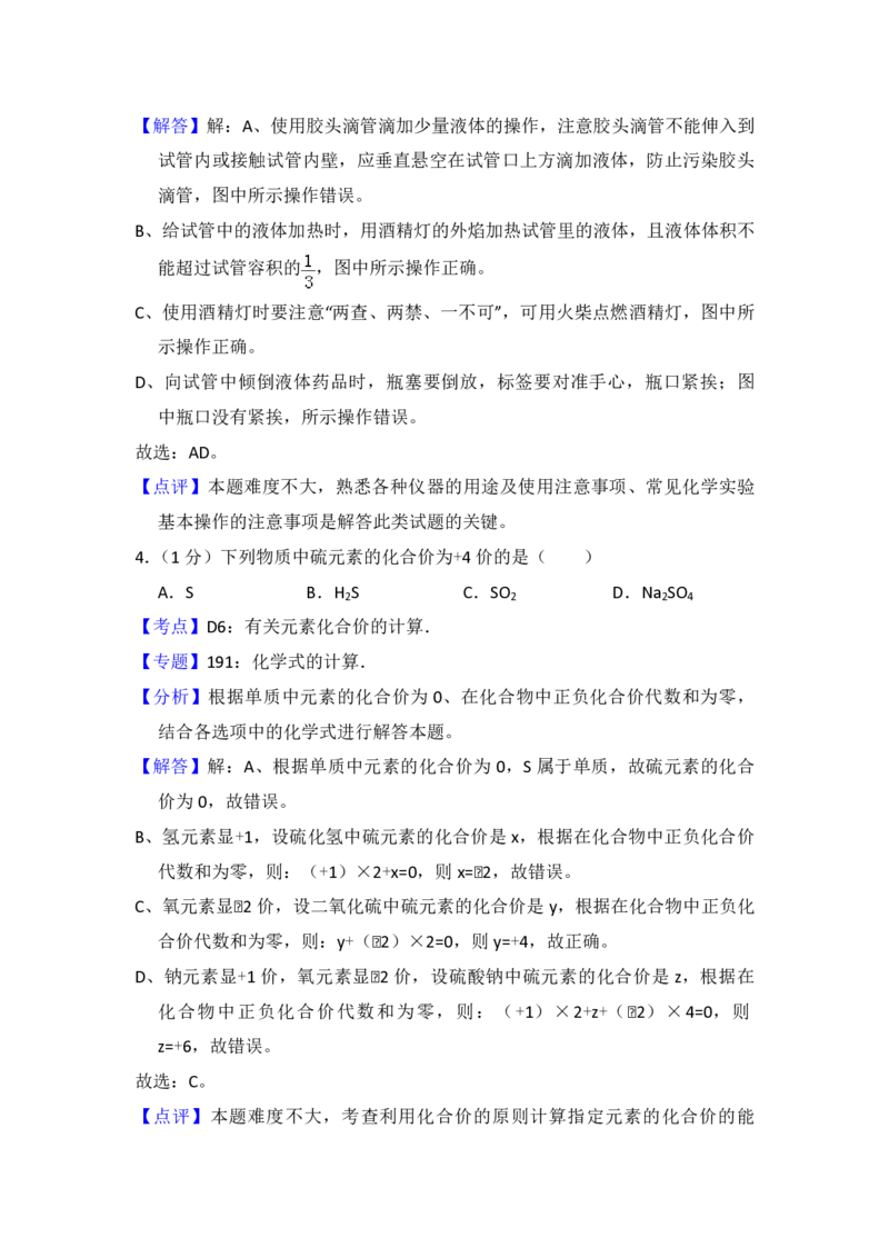 2017年青海省中考化学试卷（省卷）（含解析版）_中考真题_5.化学中考真题2015-2024年_地区卷_青海化学10-21_PDF版（赠送）
