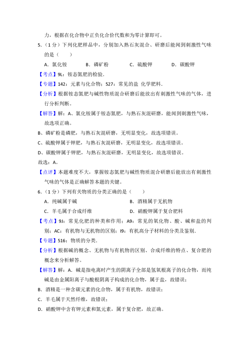 2017年青海省中考化学试卷（省卷）（含解析版）_中考真题_5.化学中考真题2015-2024年_地区卷_青海化学10-21_PDF版（赠送）