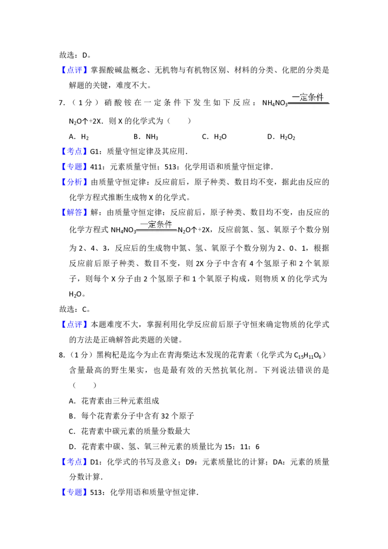2017年青海省中考化学试卷（省卷）（含解析版）_中考真题_5.化学中考真题2015-2024年_地区卷_青海化学10-21_PDF版（赠送）