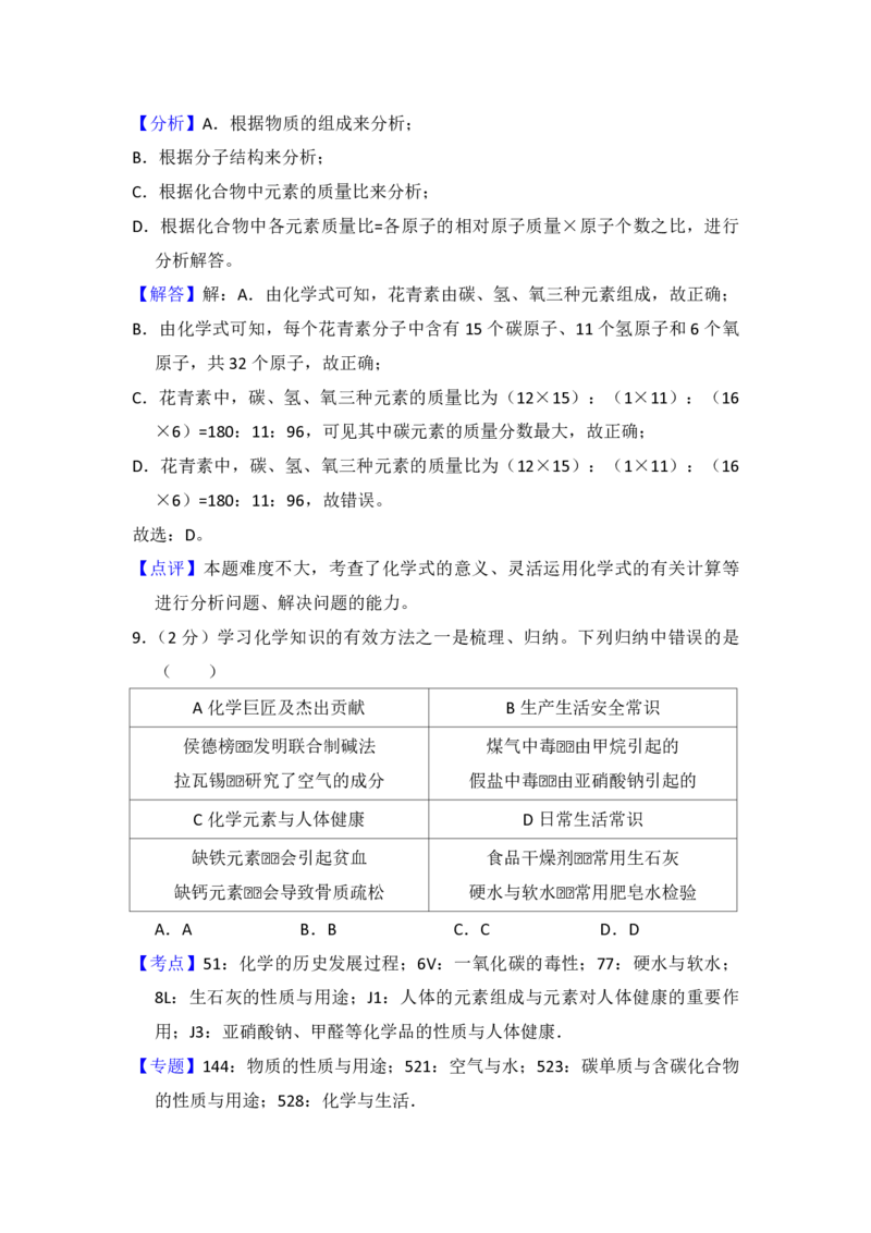 2017年青海省中考化学试卷（省卷）（含解析版）_中考真题_5.化学中考真题2015-2024年_地区卷_青海化学10-21_PDF版（赠送）