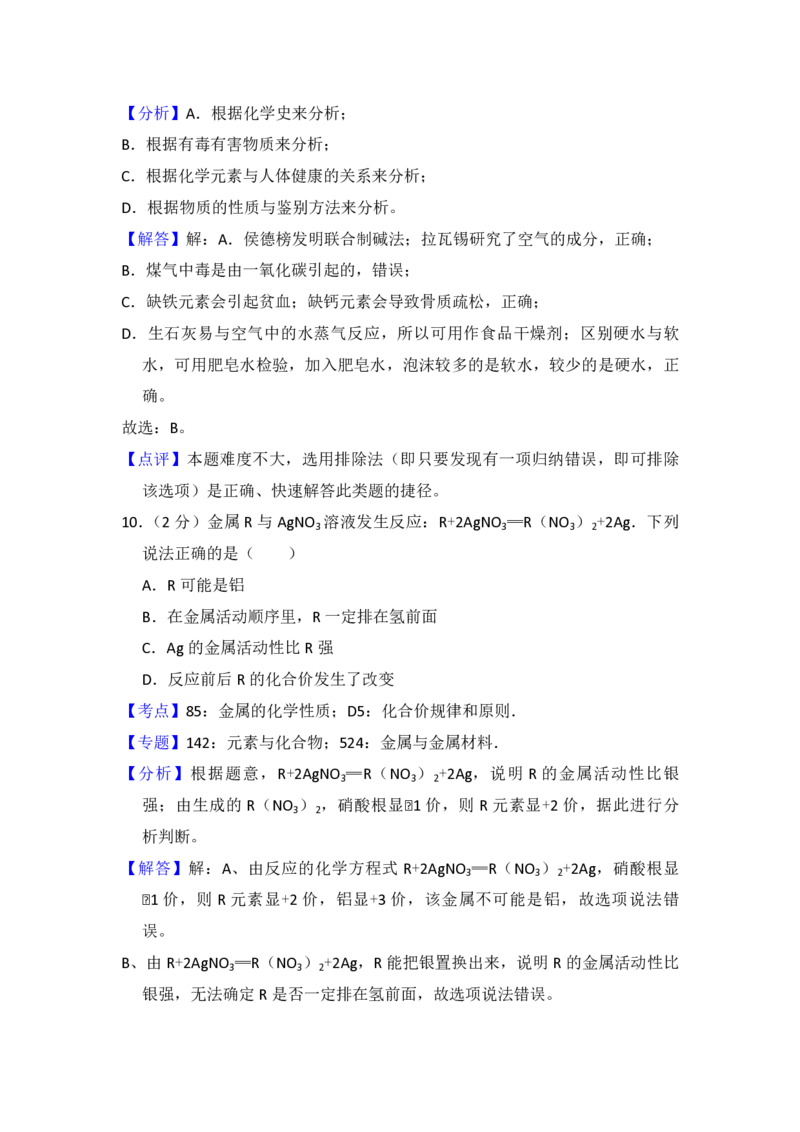2017年青海省中考化学试卷（省卷）（含解析版）_中考真题_5.化学中考真题2015-2024年_地区卷_青海化学10-21_PDF版（赠送）