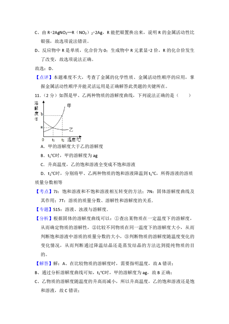 2017年青海省中考化学试卷（省卷）（含解析版）_中考真题_5.化学中考真题2015-2024年_地区卷_青海化学10-21_PDF版（赠送）