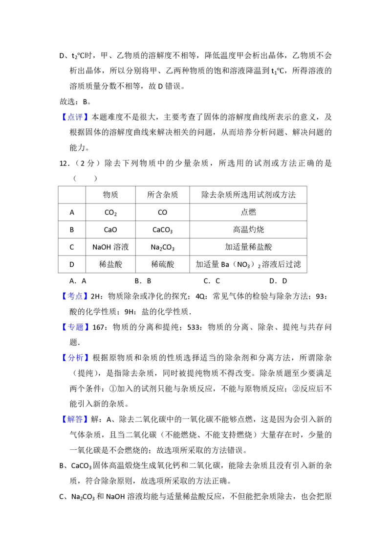 2017年青海省中考化学试卷（省卷）（含解析版）_中考真题_5.化学中考真题2015-2024年_地区卷_青海化学10-21_PDF版（赠送）