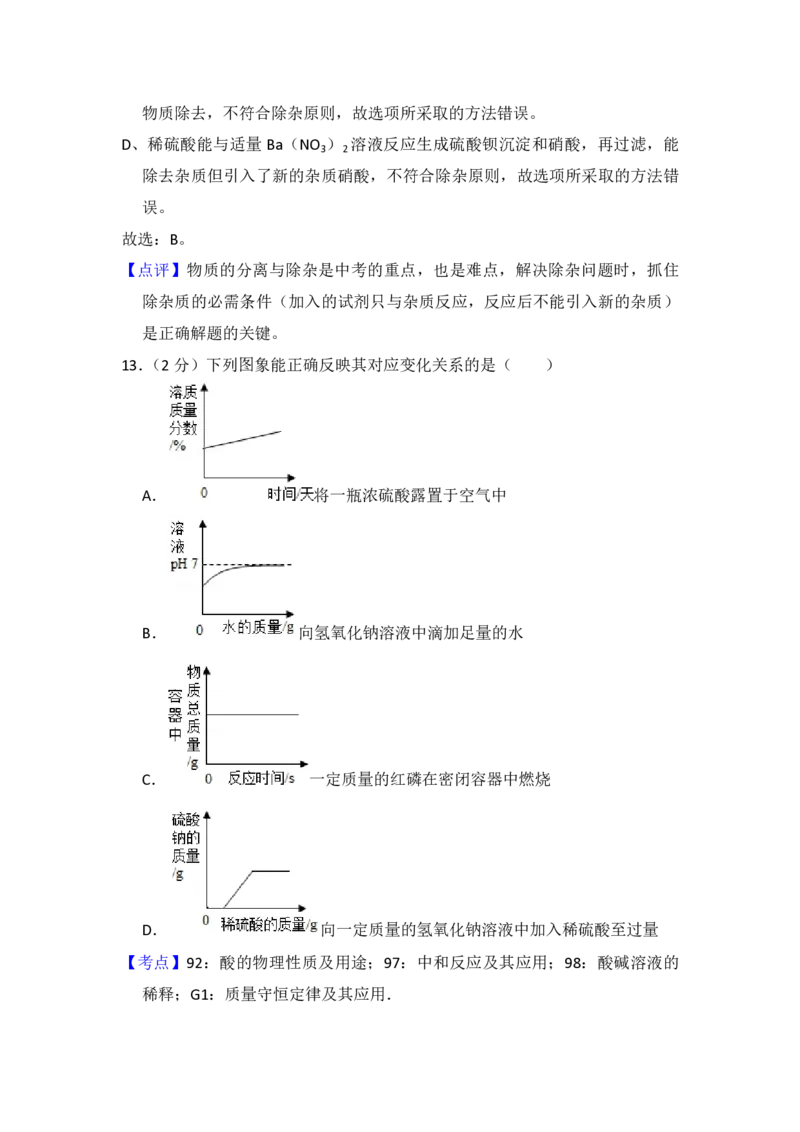 2017年青海省中考化学试卷（省卷）（含解析版）_中考真题_5.化学中考真题2015-2024年_地区卷_青海化学10-21_PDF版（赠送）