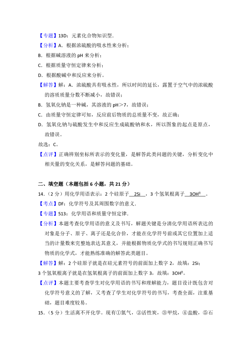 2017年青海省中考化学试卷（省卷）（含解析版）_中考真题_5.化学中考真题2015-2024年_地区卷_青海化学10-21_PDF版（赠送）