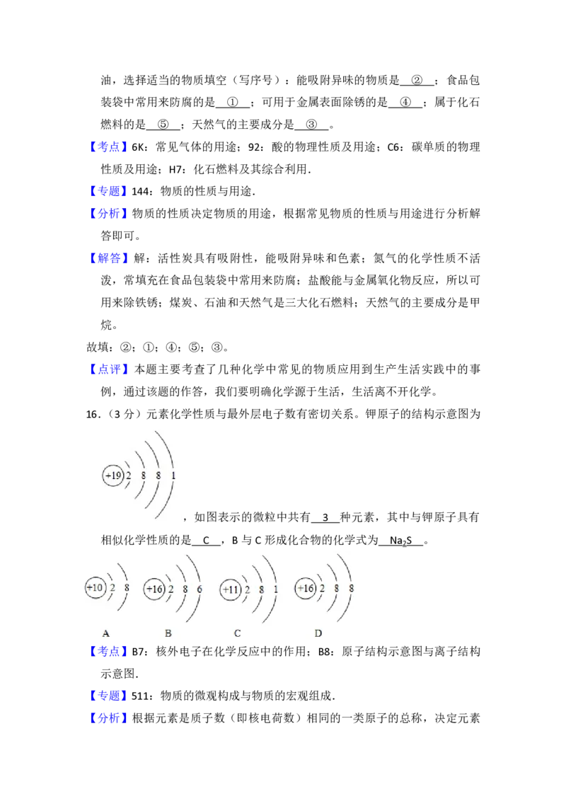 2017年青海省中考化学试卷（省卷）（含解析版）_中考真题_5.化学中考真题2015-2024年_地区卷_青海化学10-21_PDF版（赠送）