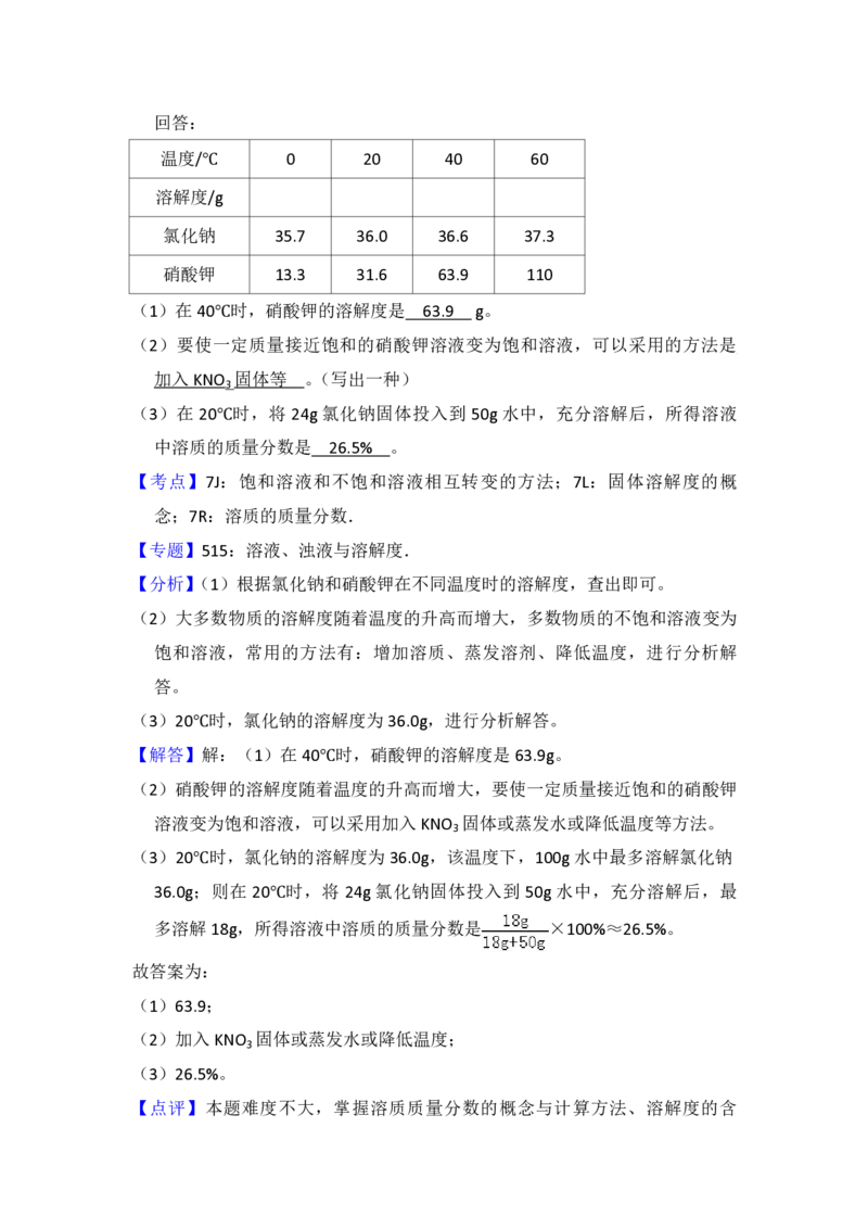 2017年青海省中考化学试卷（省卷）（含解析版）_中考真题_5.化学中考真题2015-2024年_地区卷_青海化学10-21_PDF版（赠送）