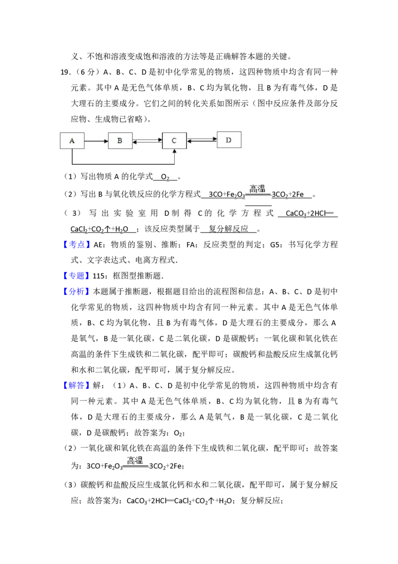 2017年青海省中考化学试卷（省卷）（含解析版）_中考真题_5.化学中考真题2015-2024年_地区卷_青海化学10-21_PDF版（赠送）