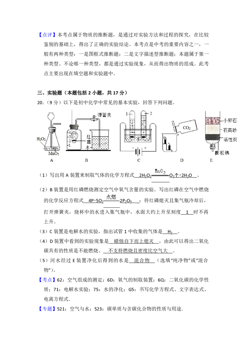 2017年青海省中考化学试卷（省卷）（含解析版）_中考真题_5.化学中考真题2015-2024年_地区卷_青海化学10-21_PDF版（赠送）