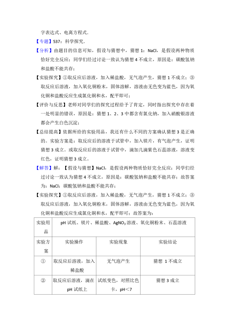 2017年青海省中考化学试卷（省卷）（含解析版）_中考真题_5.化学中考真题2015-2024年_地区卷_青海化学10-21_PDF版（赠送）