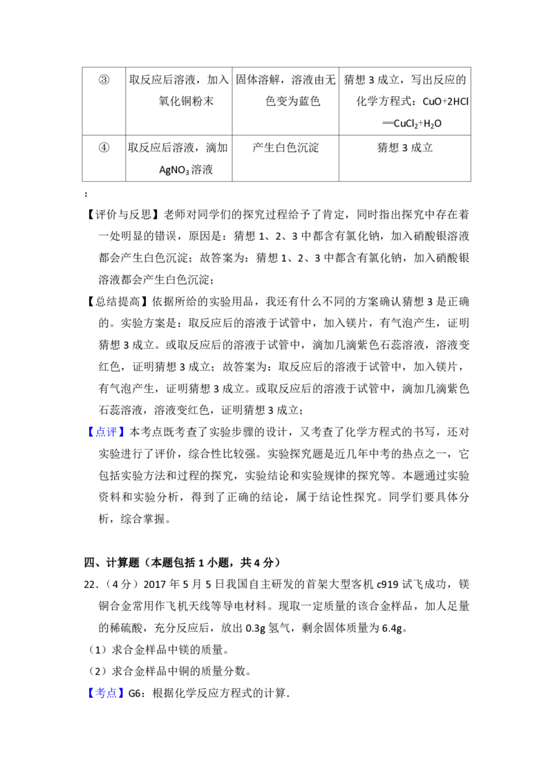 2017年青海省中考化学试卷（省卷）（含解析版）_中考真题_5.化学中考真题2015-2024年_地区卷_青海化学10-21_PDF版（赠送）