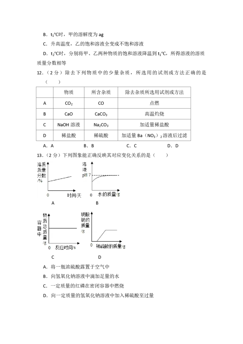 2017年青海省中考化学试卷（省卷）（含解析版）_中考真题_5.化学中考真题2015-2024年_地区卷_青海化学10-21_PDF版（赠送）
