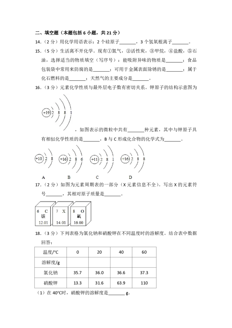 2017年青海省中考化学试卷（省卷）（含解析版）_中考真题_5.化学中考真题2015-2024年_地区卷_青海化学10-21_PDF版（赠送）