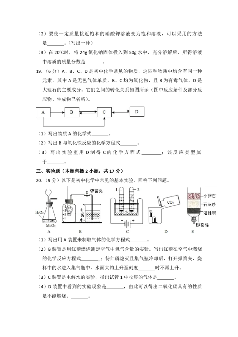 2017年青海省中考化学试卷（省卷）（含解析版）_中考真题_5.化学中考真题2015-2024年_地区卷_青海化学10-21_PDF版（赠送）