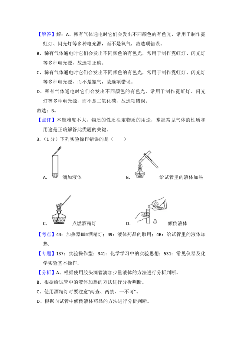 2017年青海省中考化学试卷（省卷）（含解析版）_中考真题_5.化学中考真题2015-2024年_地区卷_青海化学10-21_PDF版（赠送）
