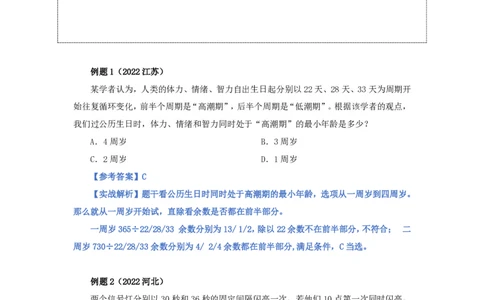 花生十三24下半年数量关系第十讲随堂笔记_2026考公资料_花生十三合集_旗舰班-国考2025花生十三旗舰班（花生行测+飞扬申论）⭐_1.花生十三行测（系统班+刷题班）_数量关系