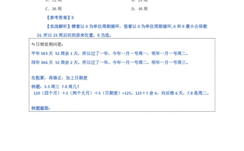 花生十三24下半年数量关系第十讲随堂笔记_2026考公资料_花生十三合集_旗舰班-国考2025花生十三旗舰班（花生行测+飞扬申论）⭐_1.花生十三行测（系统班+刷题班）_数量关系