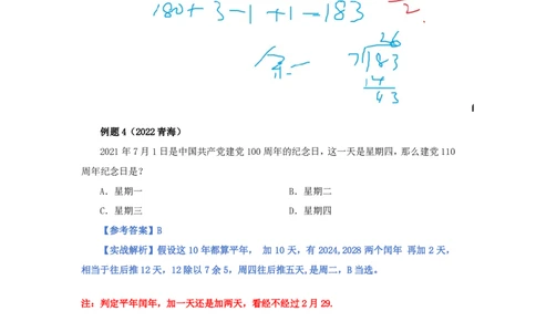 花生十三24下半年数量关系第十讲随堂笔记_2026考公资料_花生十三合集_旗舰班-国考2025花生十三旗舰班（花生行测+飞扬申论）⭐_1.花生十三行测（系统班+刷题班）_数量关系