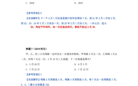 花生十三24下半年数量关系第十讲随堂笔记_2026考公资料_花生十三合集_旗舰班-国考2025花生十三旗舰班（花生行测+飞扬申论）⭐_1.花生十三行测（系统班+刷题班）_数量关系