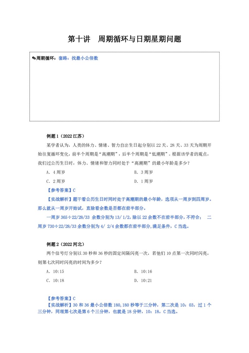 花生十三24下半年数量关系第十讲随堂笔记_2026考公资料_花生十三合集_旗舰班-国考2025花生十三旗舰班（花生行测+飞扬申论）⭐_1.花生十三行测（系统班+刷题班）_数量关系