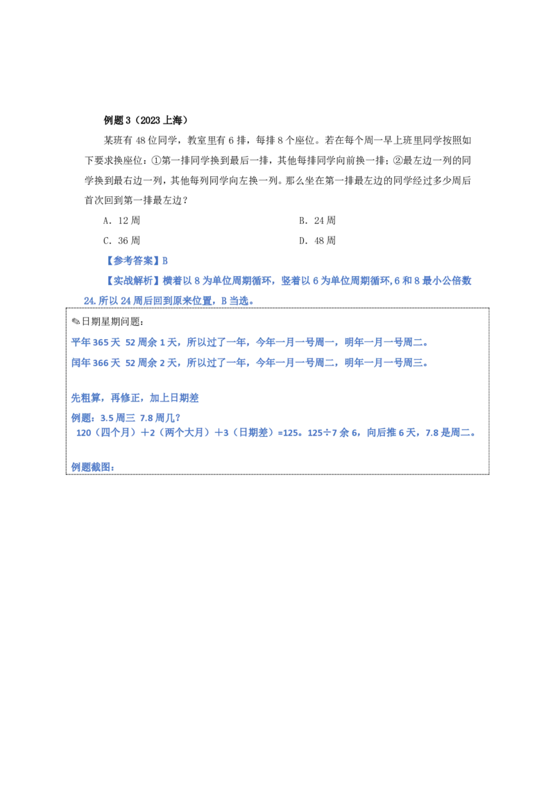 花生十三24下半年数量关系第十讲随堂笔记_2026考公资料_花生十三合集_旗舰班-国考2025花生十三旗舰班（花生行测+飞扬申论）⭐_1.花生十三行测（系统班+刷题班）_数量关系