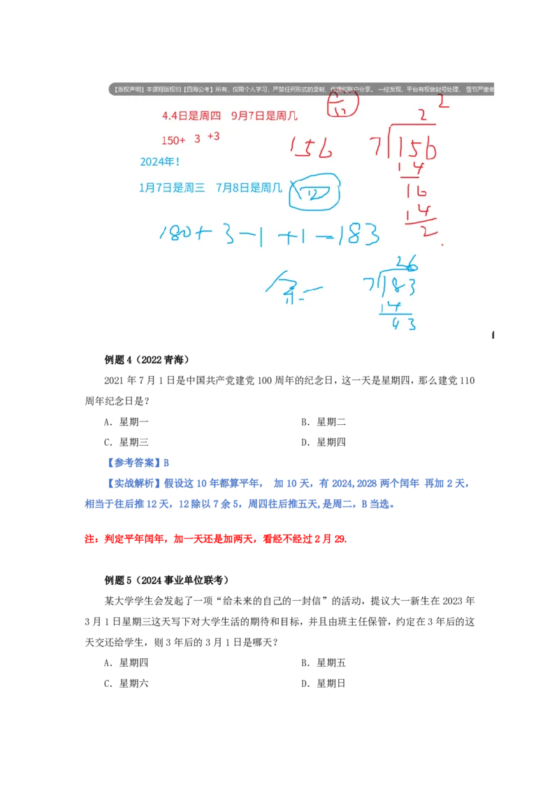 花生十三24下半年数量关系第十讲随堂笔记_2026考公资料_花生十三合集_旗舰班-国考2025花生十三旗舰班（花生行测+飞扬申论）⭐_1.花生十三行测（系统班+刷题班）_数量关系