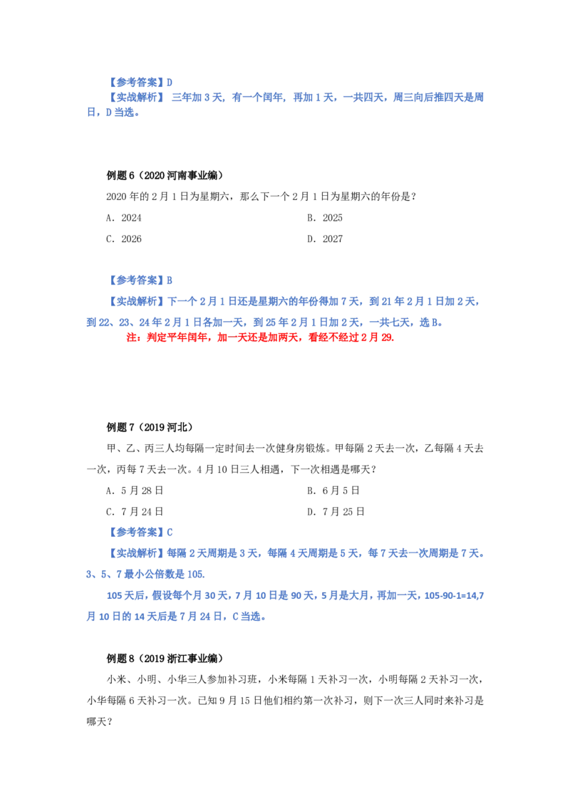 花生十三24下半年数量关系第十讲随堂笔记_2026考公资料_花生十三合集_旗舰班-国考2025花生十三旗舰班（花生行测+飞扬申论）⭐_1.花生十三行测（系统班+刷题班）_数量关系