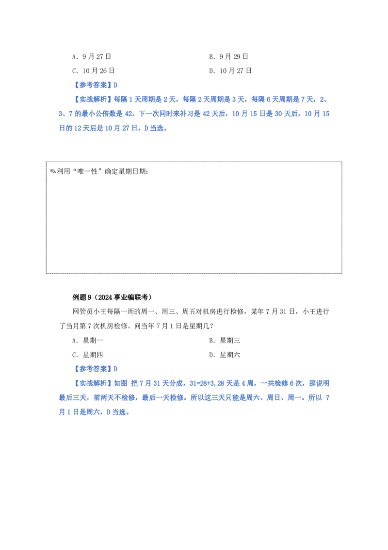 花生十三24下半年数量关系第十讲随堂笔记_2026考公资料_花生十三合集_旗舰班-国考2025花生十三旗舰班（花生行测+飞扬申论）⭐_1.花生十三行测（系统班+刷题班）_数量关系