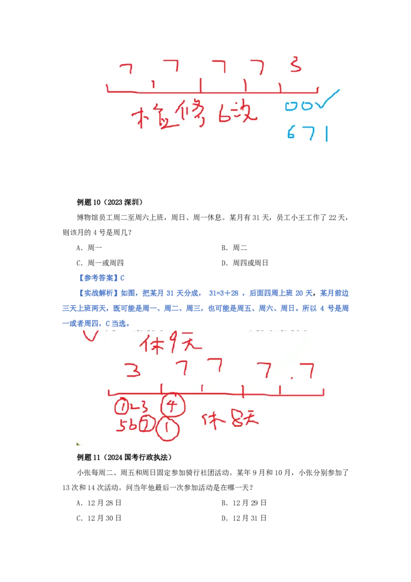 花生十三24下半年数量关系第十讲随堂笔记_2026考公资料_花生十三合集_旗舰班-国考2025花生十三旗舰班（花生行测+飞扬申论）⭐_1.花生十三行测（系统班+刷题班）_数量关系