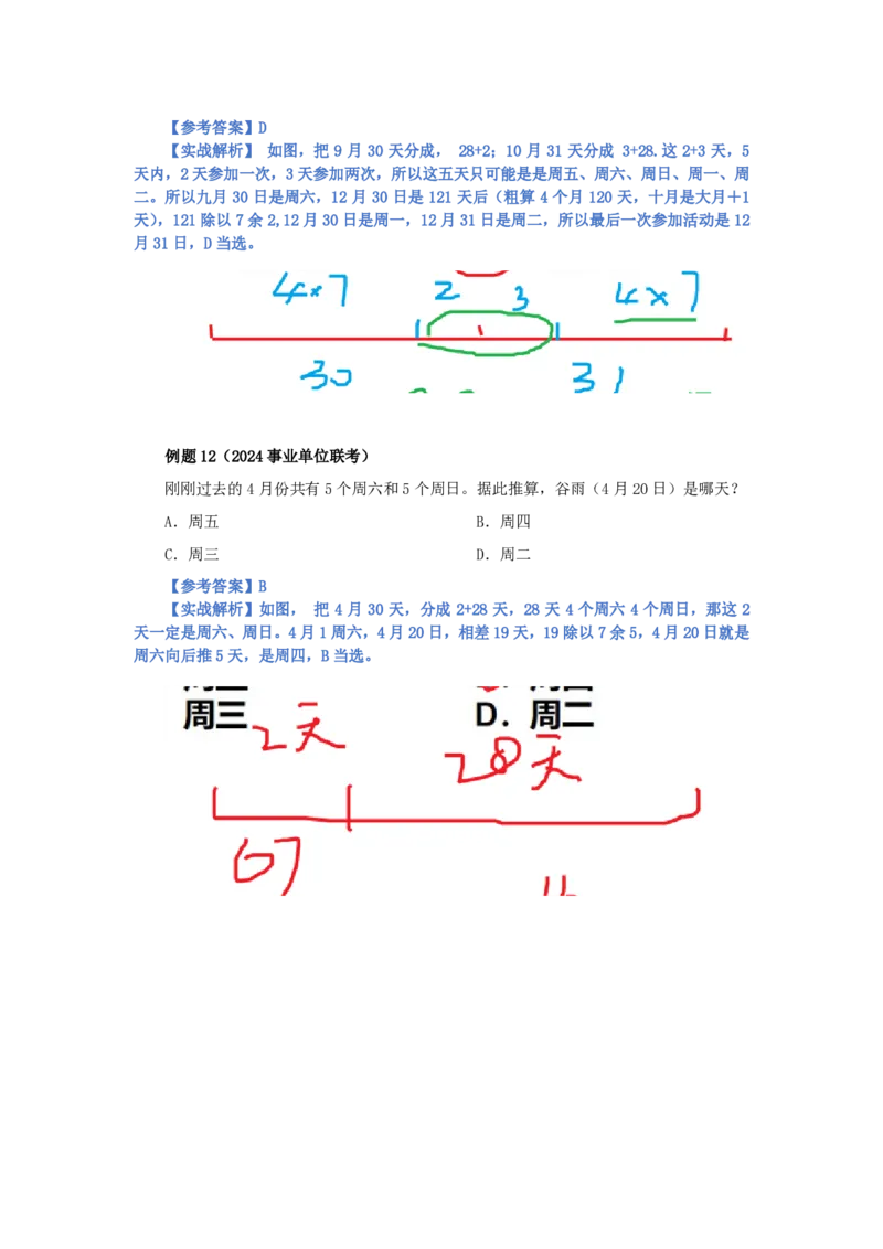 花生十三24下半年数量关系第十讲随堂笔记_2026考公资料_花生十三合集_旗舰班-国考2025花生十三旗舰班（花生行测+飞扬申论）⭐_1.花生十三行测（系统班+刷题班）_数量关系