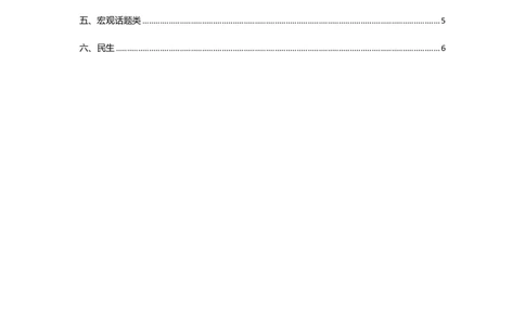 行政执法、公安考前专项模板_2026考公资料_（57）申论材料