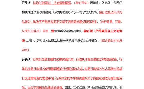 行政执法、公安考前专项模板_2026考公资料_（57）申论材料