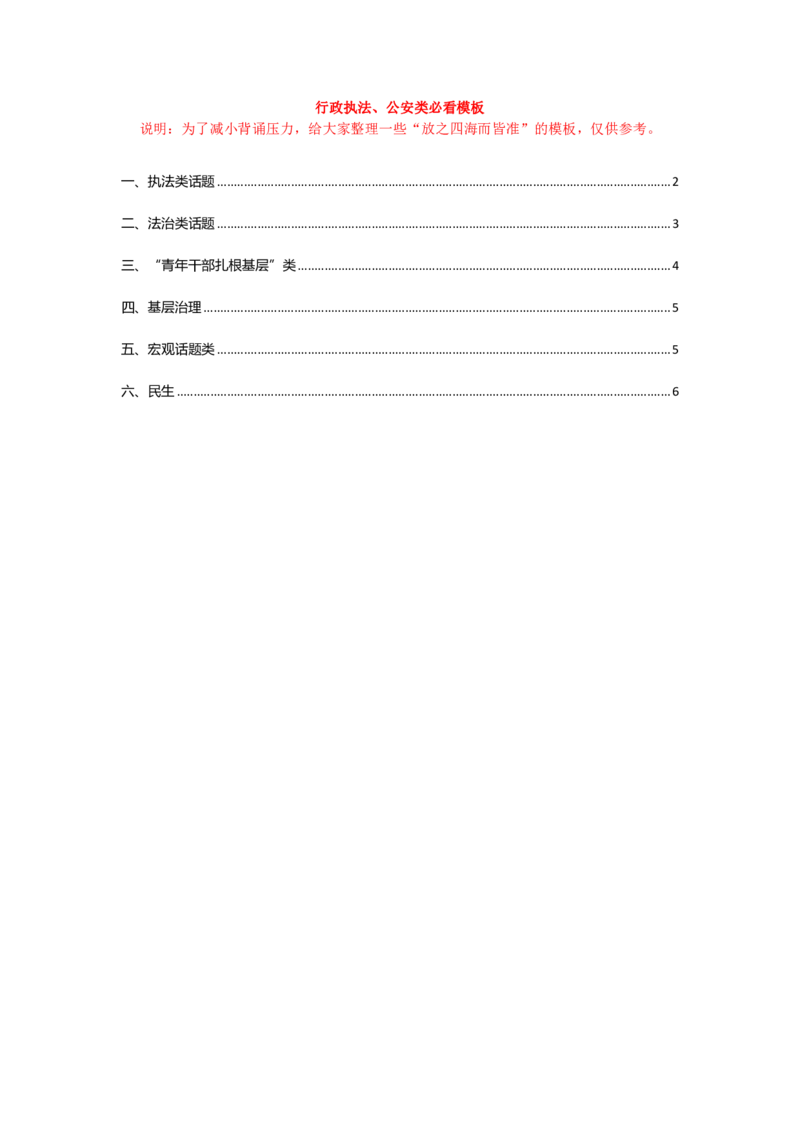 行政执法、公安考前专项模板_2026考公资料_（57）申论材料