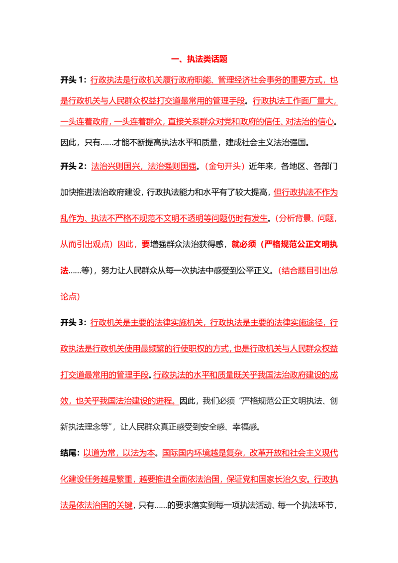 行政执法、公安考前专项模板_2026考公资料_（57）申论材料