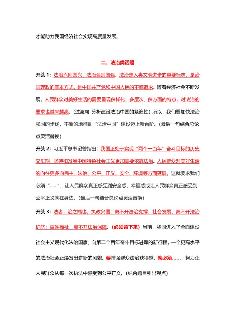 行政执法、公安考前专项模板_2026考公资料_（57）申论材料