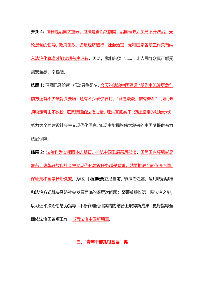 行政执法、公安考前专项模板_2026考公资料_（57）申论材料