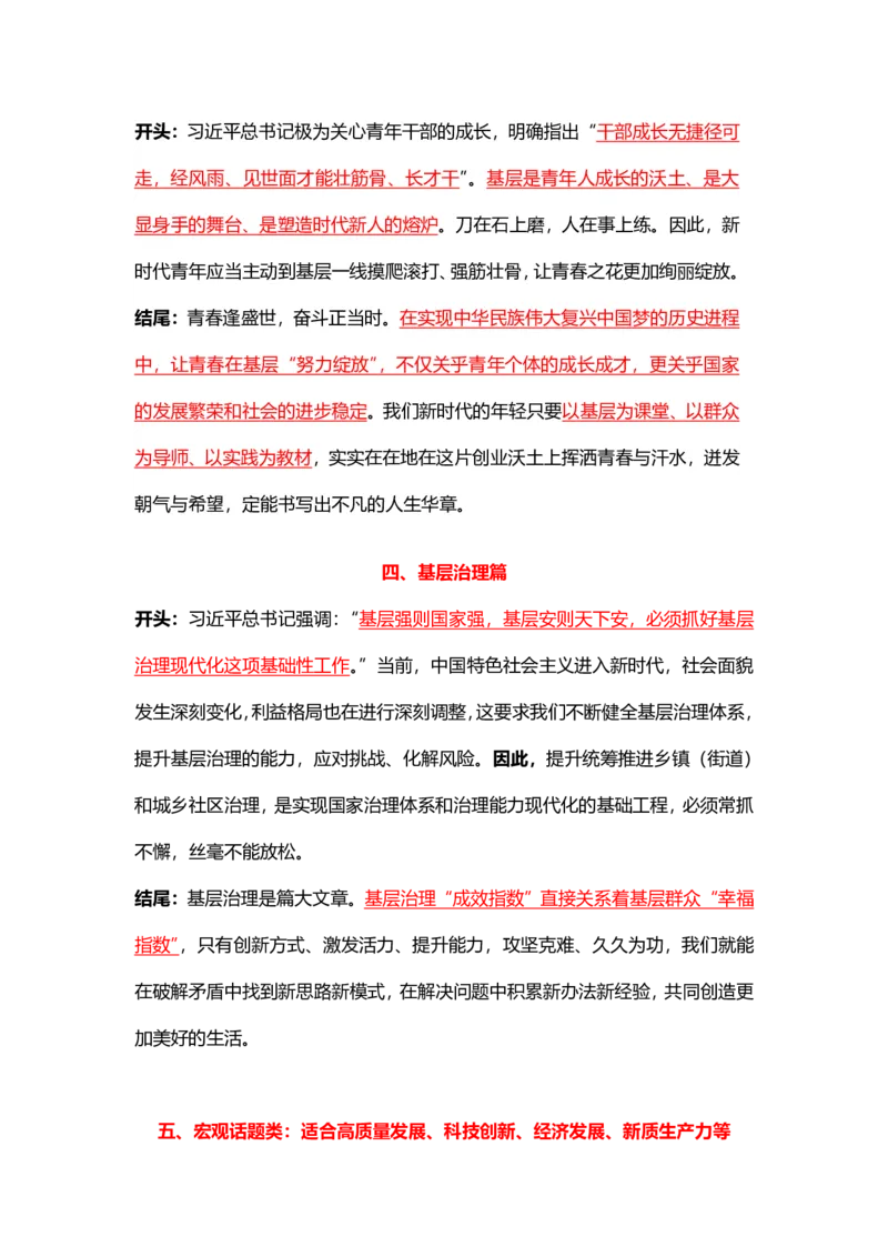 行政执法、公安考前专项模板_2026考公资料_（57）申论材料