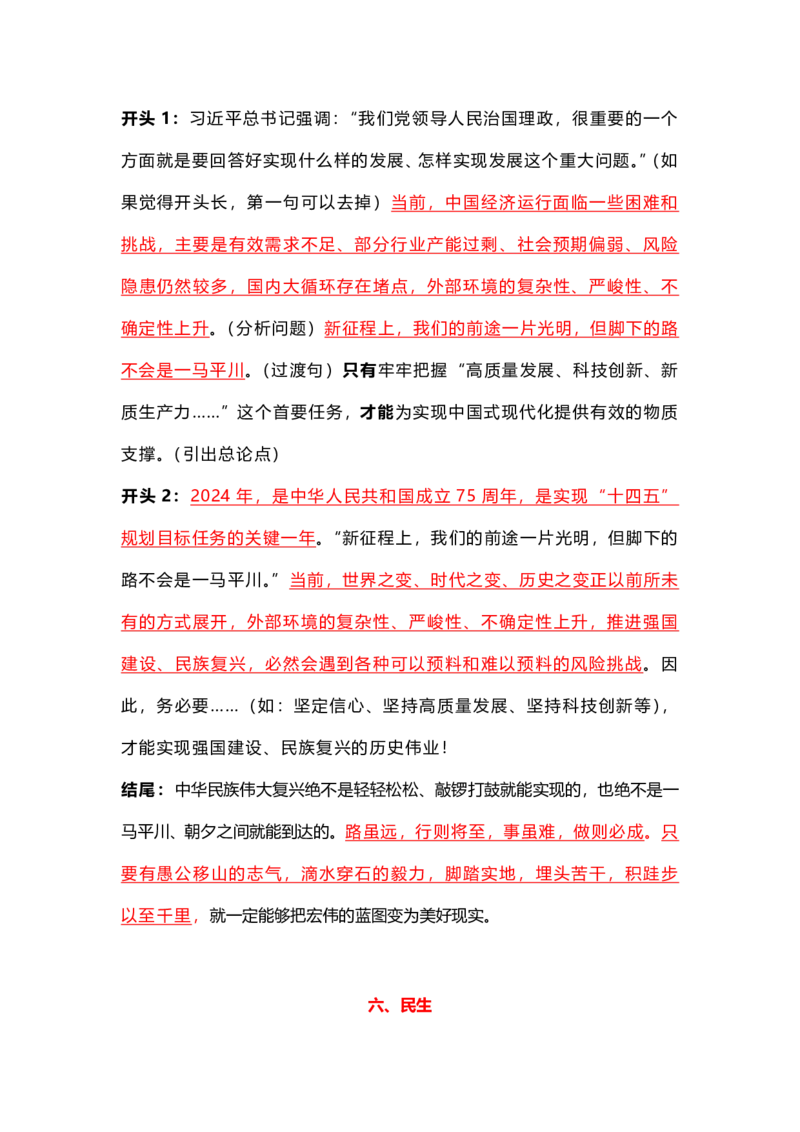 行政执法、公安考前专项模板_2026考公资料_（57）申论材料