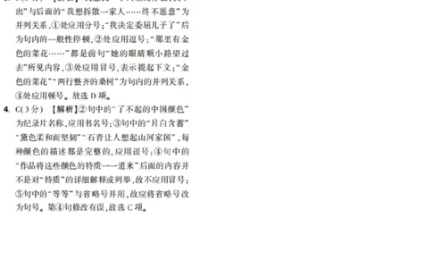 第16天_2026万唯系列预习复习_2025版《万唯初中预习视频课》789年级上册多版本_2025版万唯新初一预习视频课语文人教版_视频_第16天_答案详解详析_答案详解详析